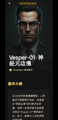 剧本详情页界面