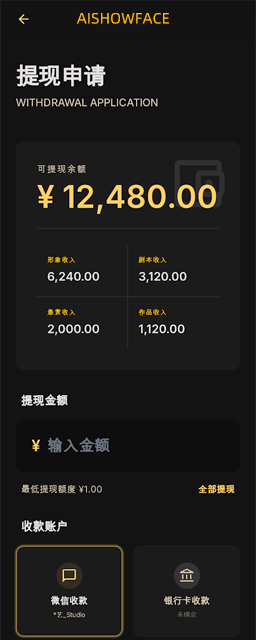 提现申请页界面